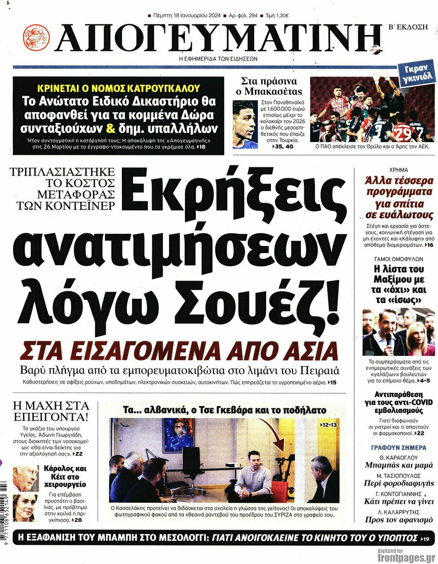 Απογευματινή