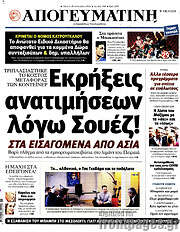 /Απογευματινή