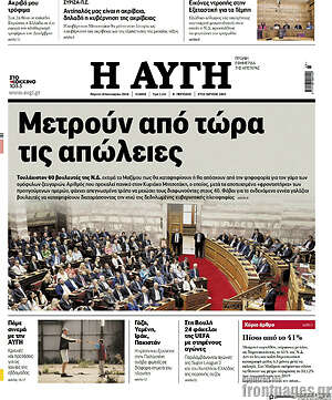 Αυγή: Μετρούν από τώρα τις απώλειες