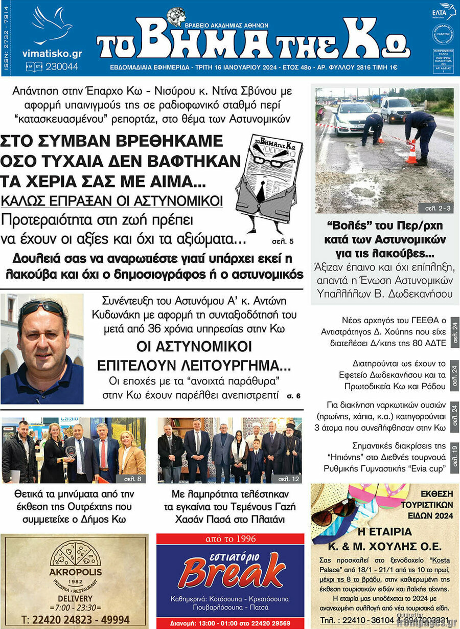 Βήμα της Κω