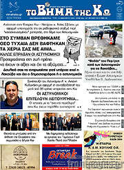/Βήμα της Κω