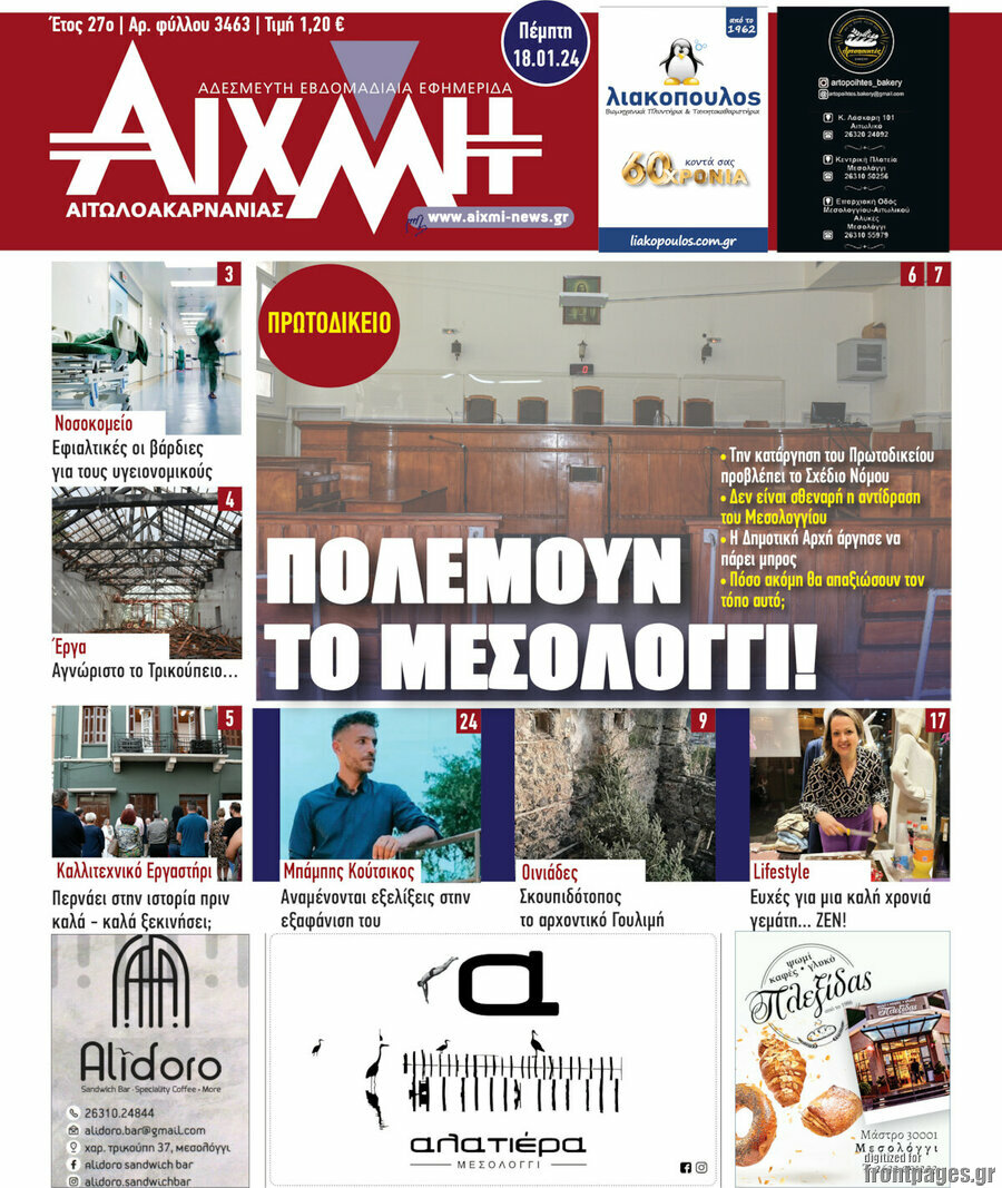 Αιχμή