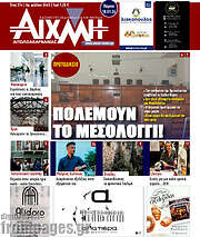 /Αιχμή