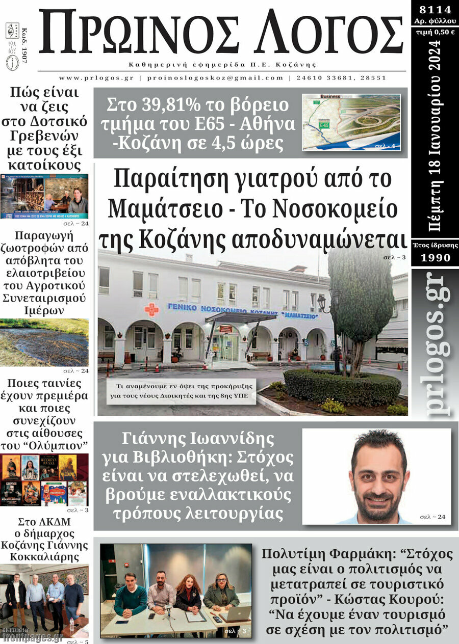 Πρωινός Λόγος