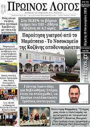 /Πρωινός Λόγος