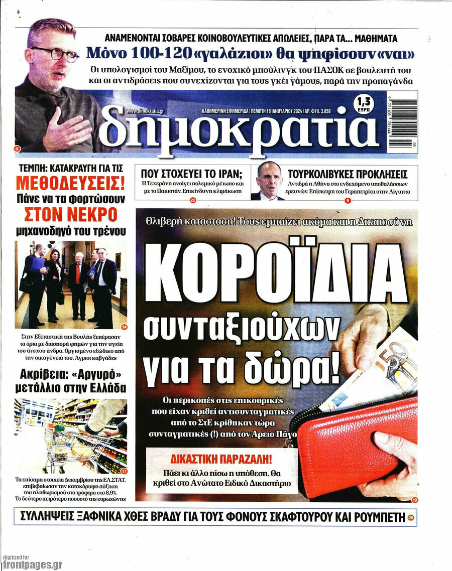Δημοκρατία