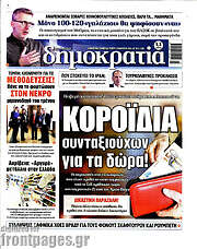/Δημοκρατία