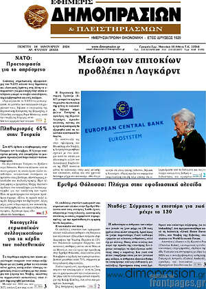 Πρωτοσέλιδο Εφημερίς Δημοπρασιών