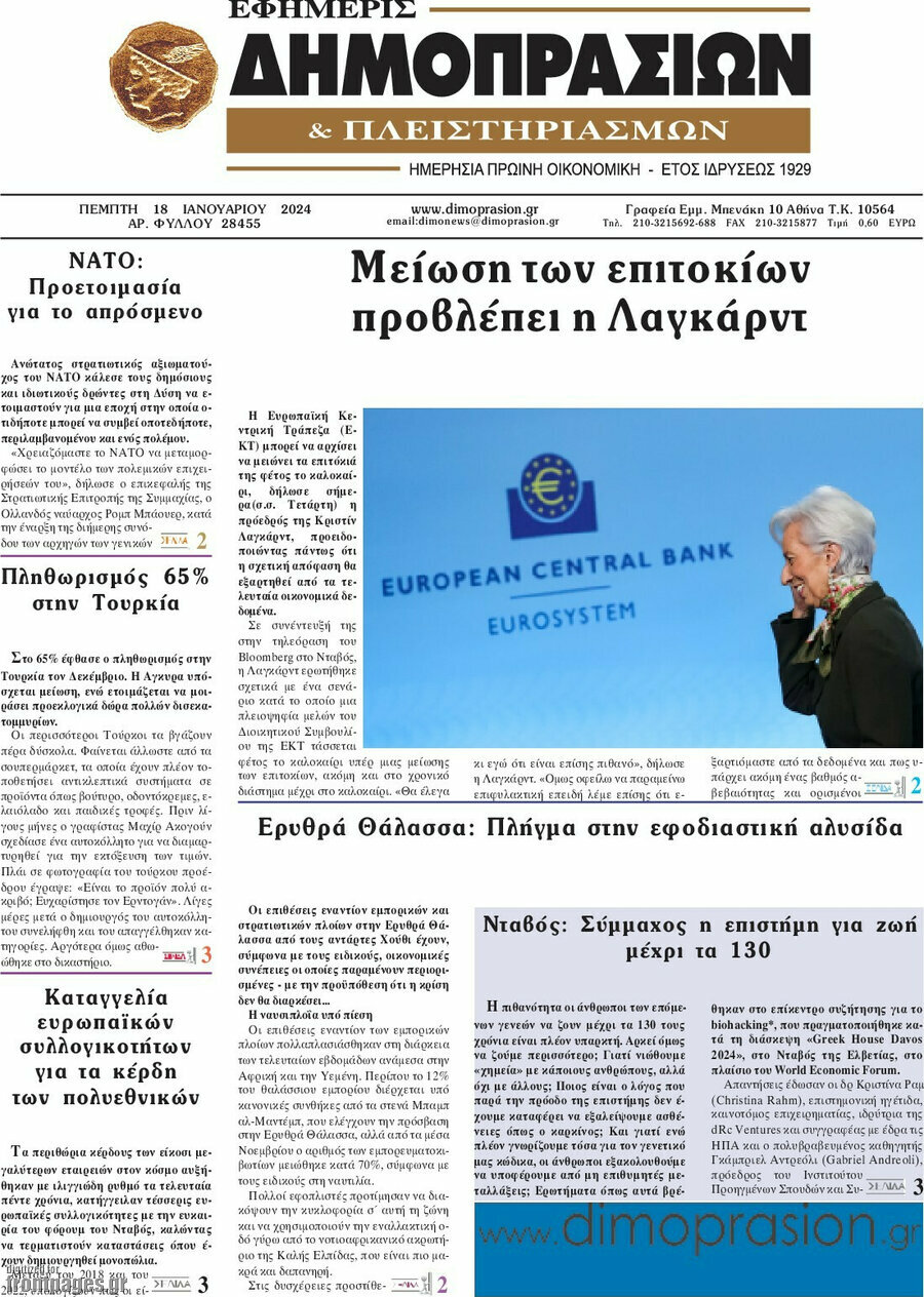 Εφημερίς Δημοπρασιών