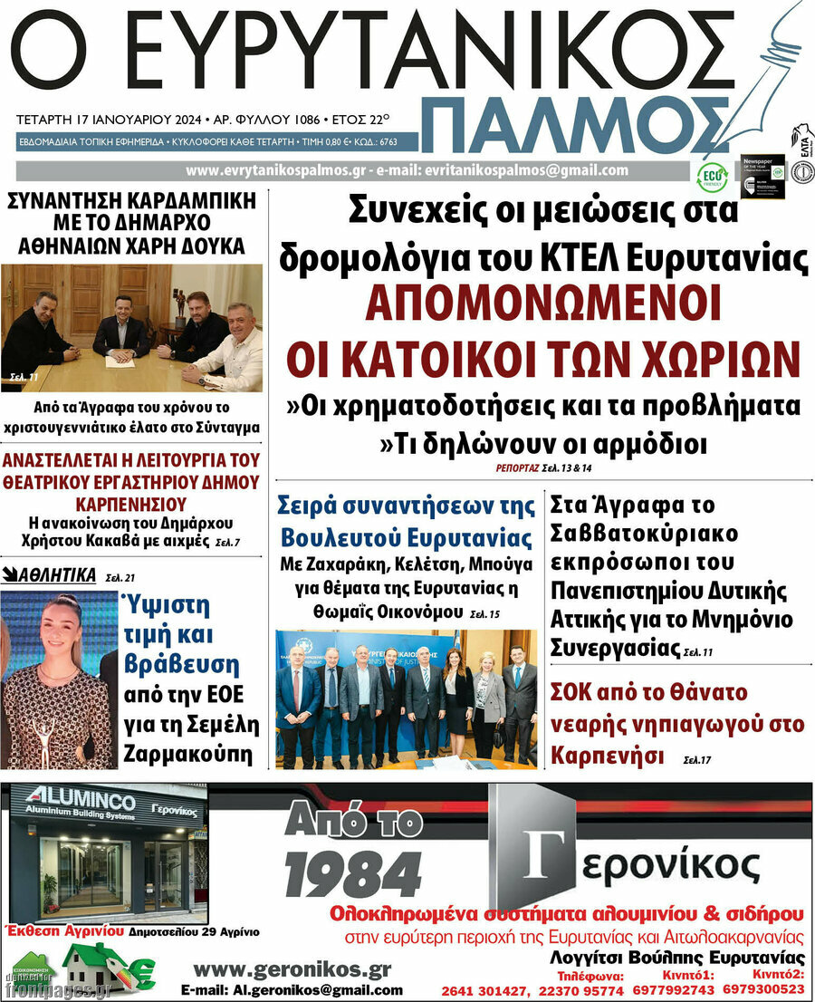Ο Ευρυτανικός Παλμός