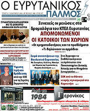 /Ο Ευρυτανικός Παλμός