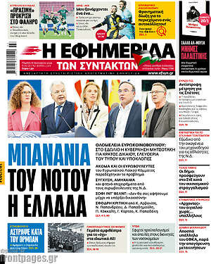 Η εφημερίδα των συντακτών: Μπανανία του νότου η Ελλάδα