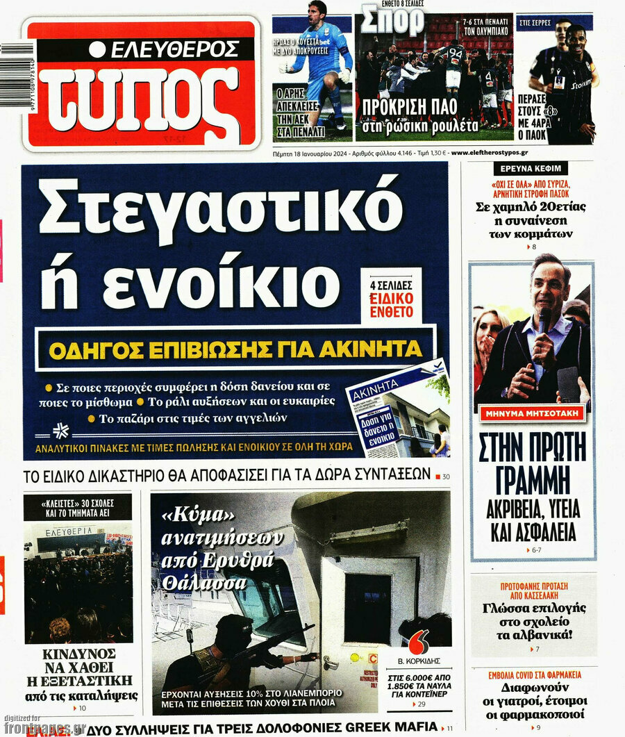 Ελεύθερος Τύπος
