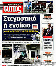 /Ελεύθερος Τύπος