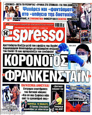 Πρωτοσέλιδο εφημερίδας Espresso - protoselida