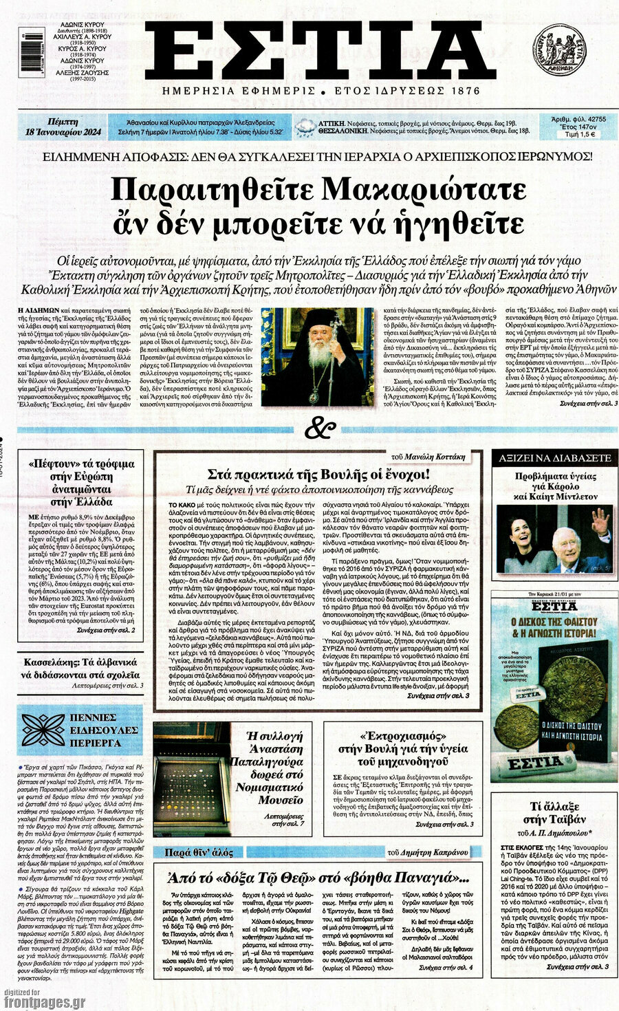 Εστία