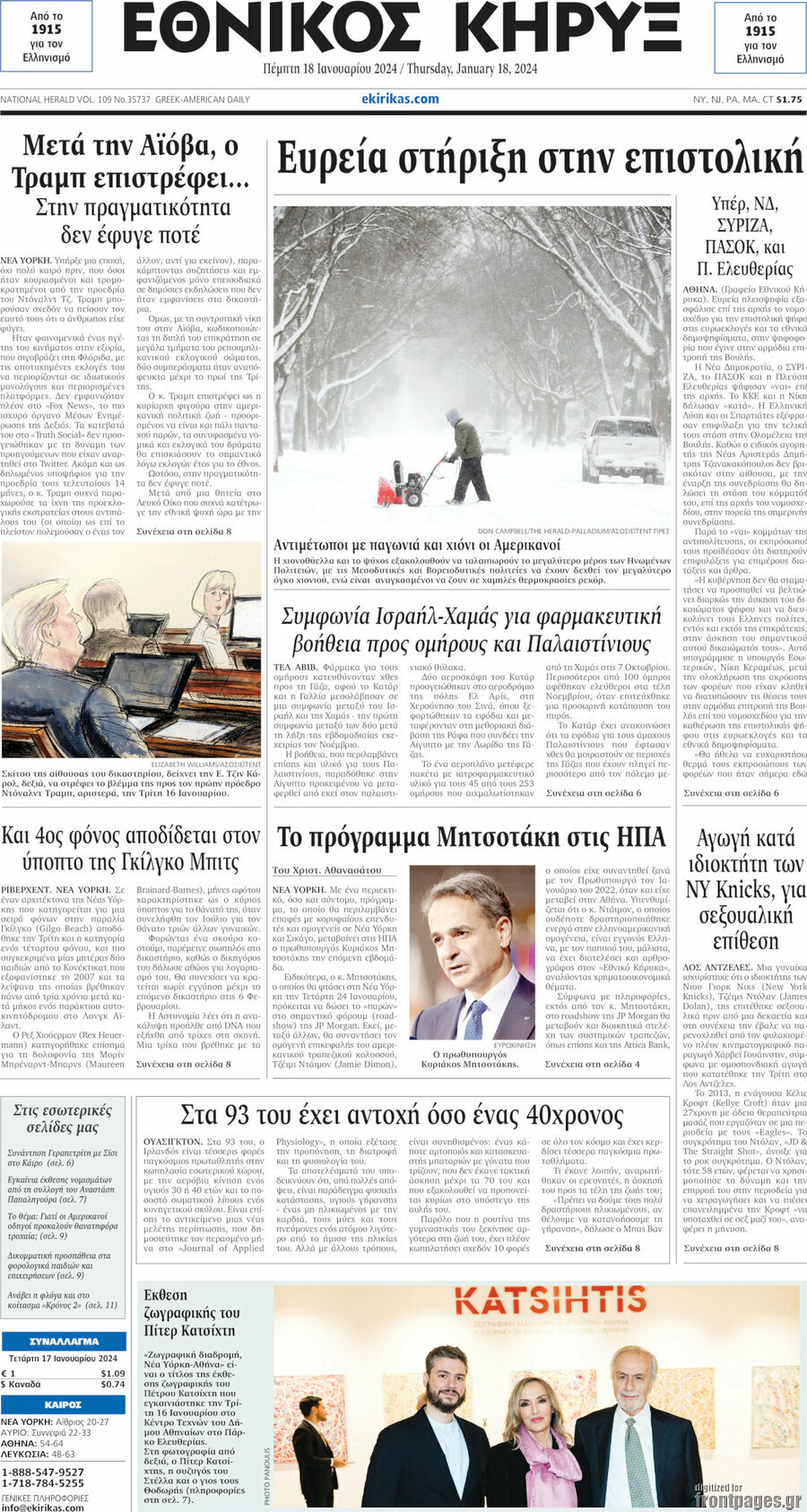 Εθνικός Κήρυξ