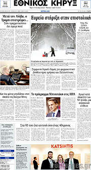 /Εθνικός Κήρυξ