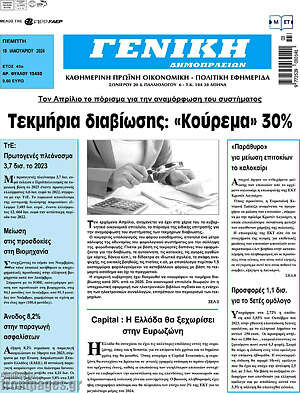Πρωτοσέλιδο Γενική Δημοπρασιών