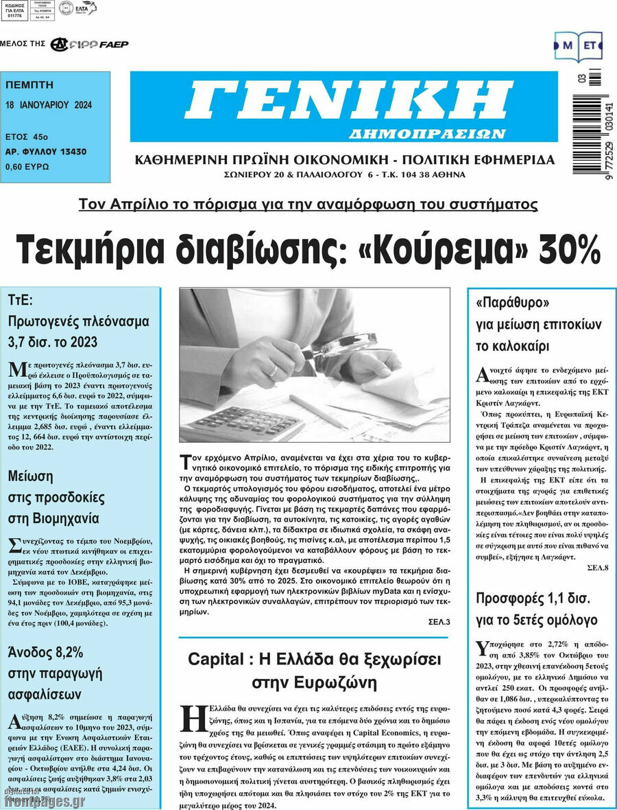 Γενική Δημοπρασιών