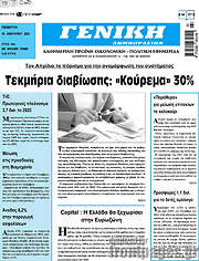 /Γενική Δημοπρασιών