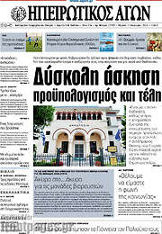 /Ηπειρωτικός Αγών