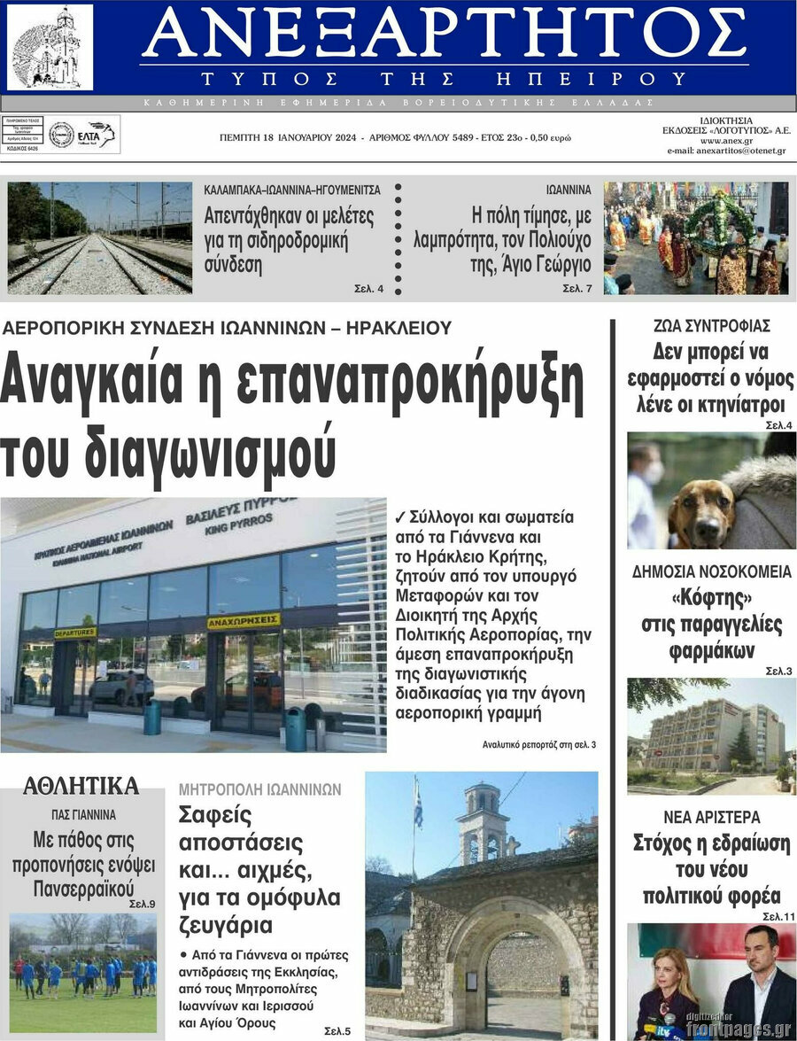Ανεξάρτητος