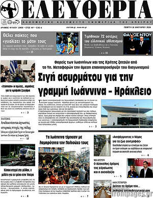 Πρωτοσέλιδο Ελευθερία