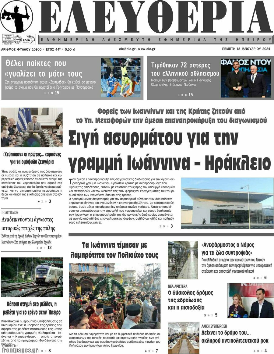 Ελευθερία