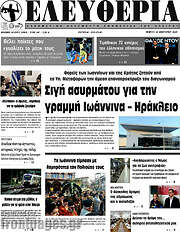 /Ελευθερία