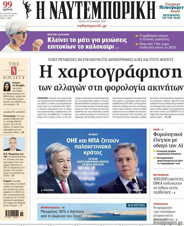 Η Ναυτεμπορική