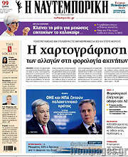 /Η Ναυτεμπορική