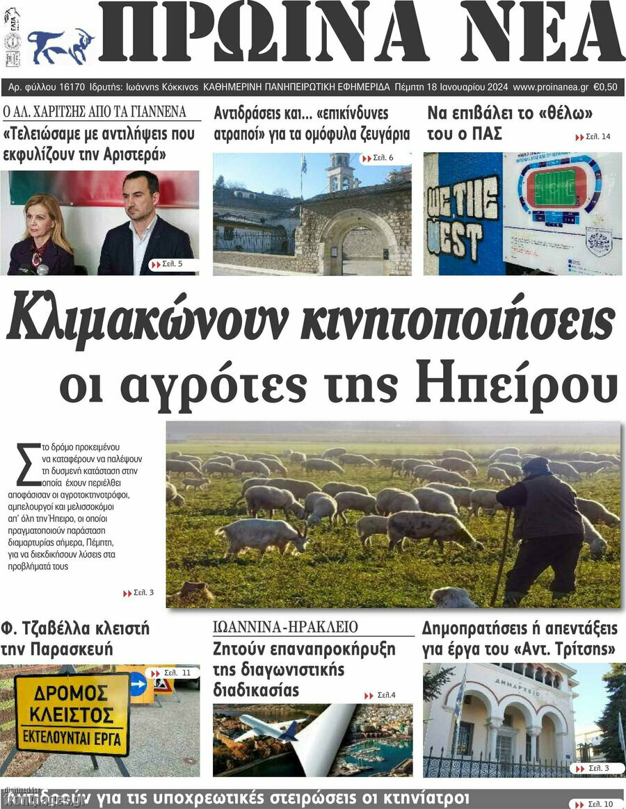 Πρωινά νέα