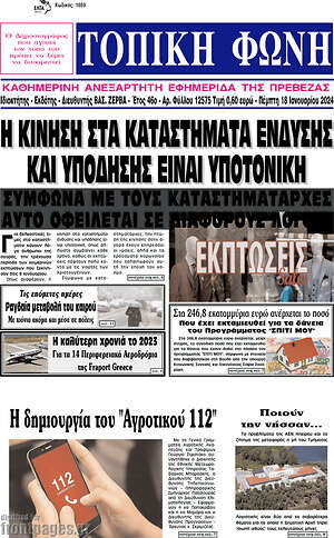 Πρωτοσέλιδο Τοπική Φωνή