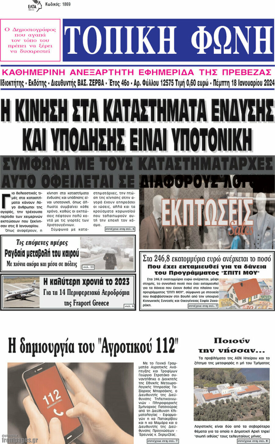 Τοπική Φωνή