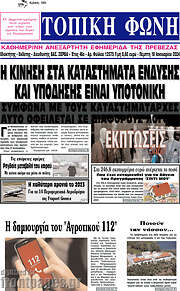 /Τοπική Φωνή