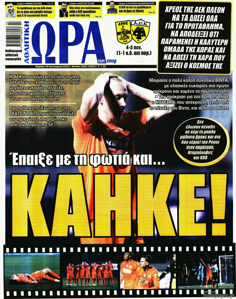 Η Ώρα των Σπορ