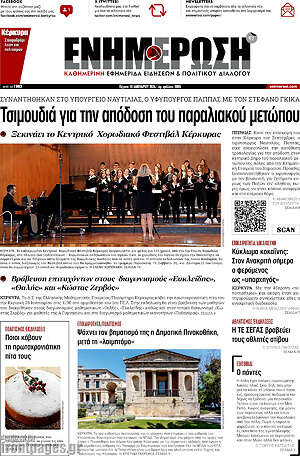 Πρωτοσέλιδο Ενημέρωση