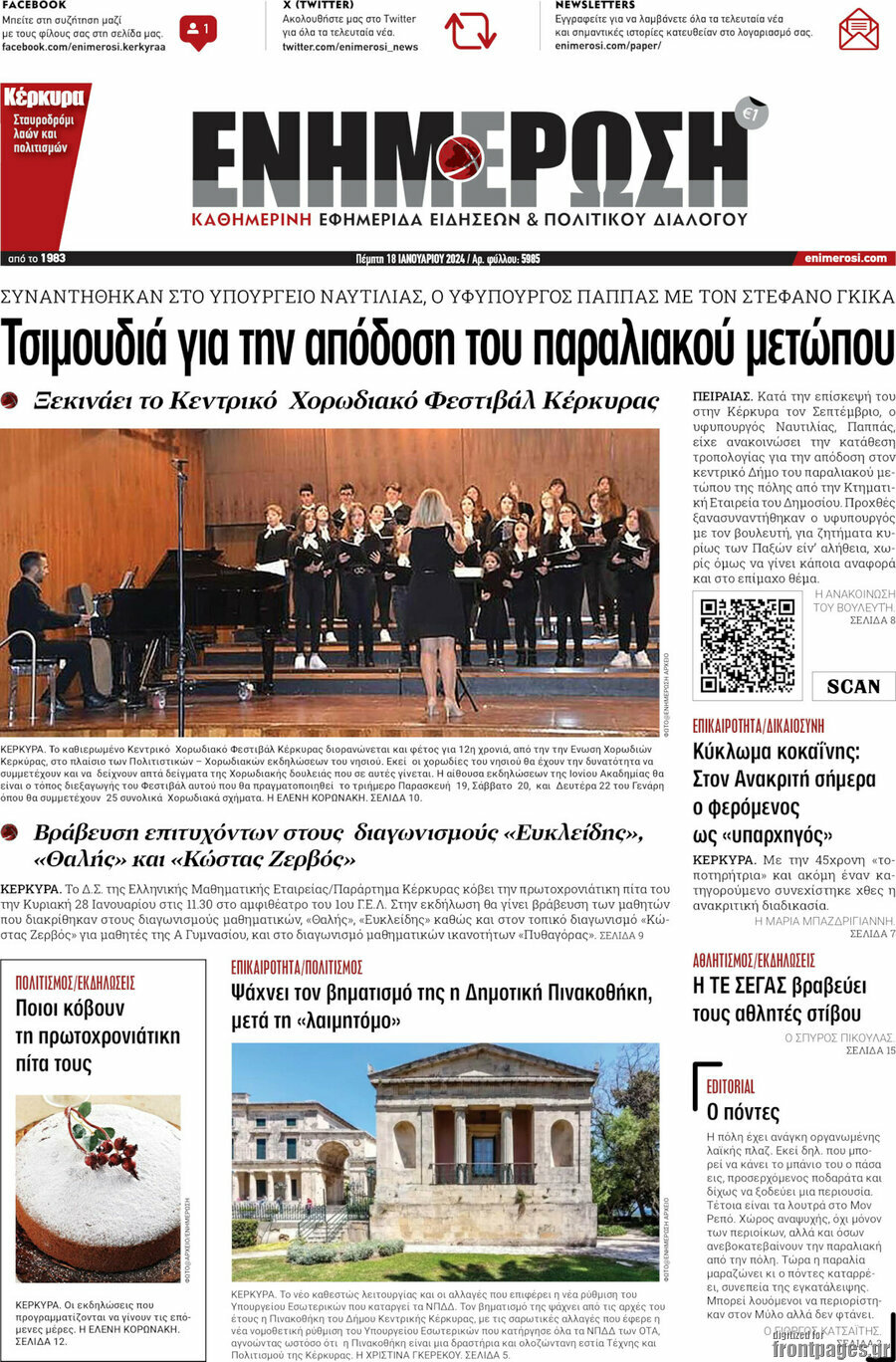 Ενημέρωση