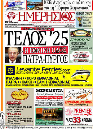 Πρωτοσέλιδο Ημερήσιος