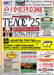 /Ημερήσιος