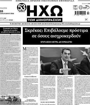 Πρωτοσέλιδο Ηχώ των Δημοπρασιών