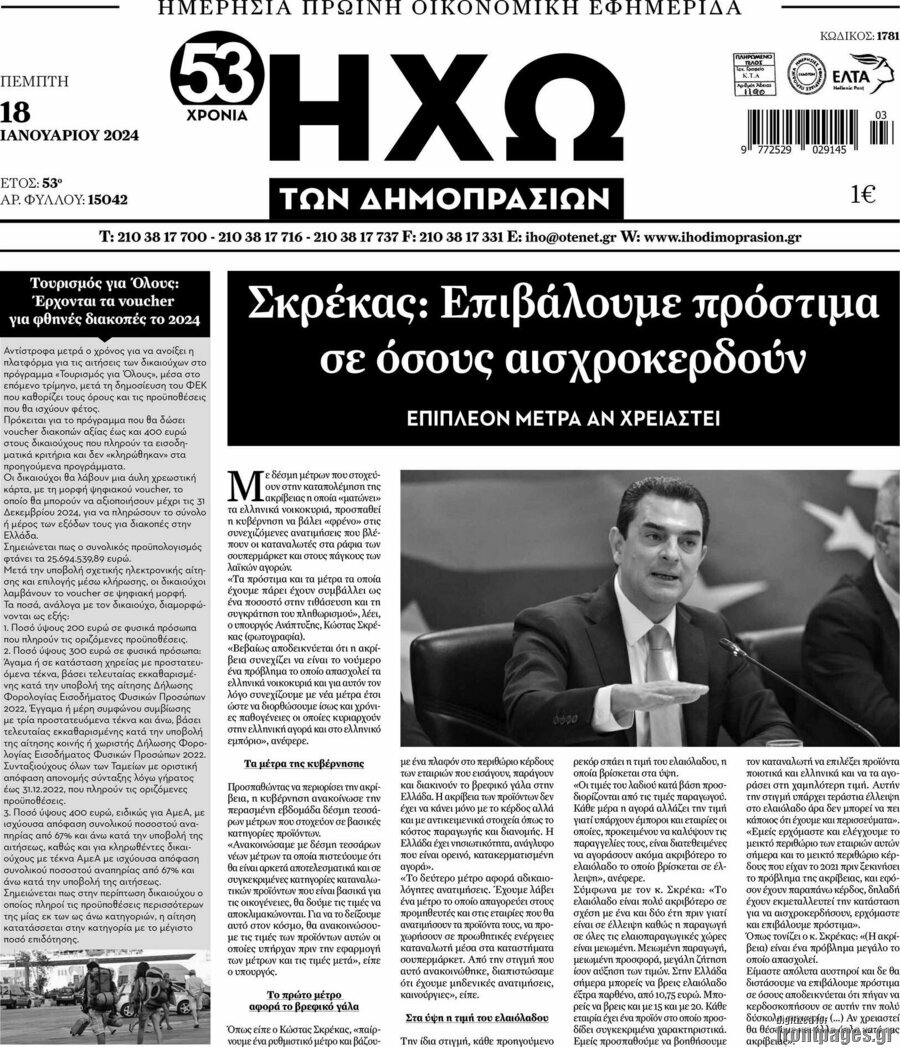 Ηχώ των Δημοπρασιών