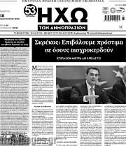 /Ηχώ των Δημοπρασιών