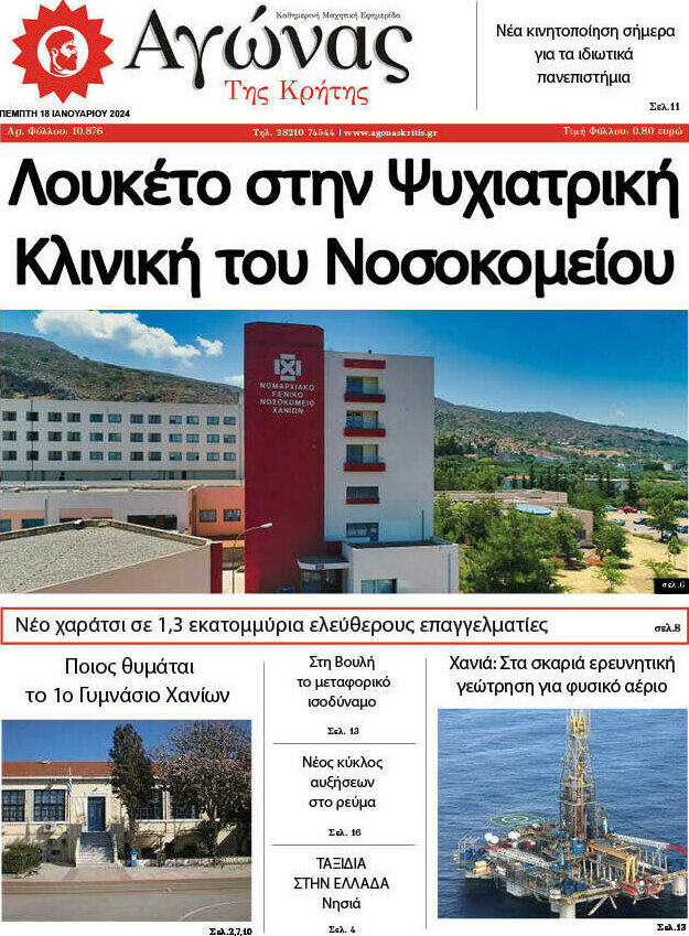 Αγώνας της Κρήτης