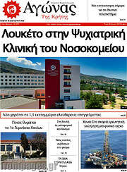 /Αγώνας της Κρήτης