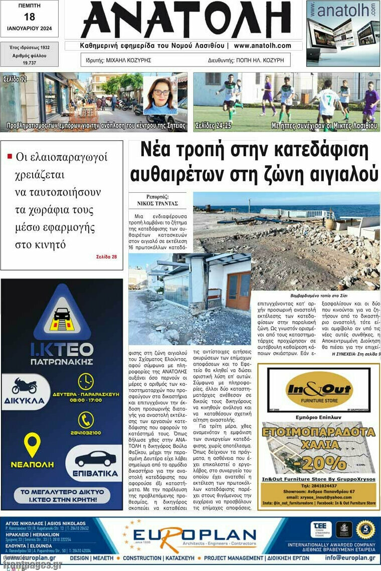 Ανατολή