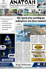 /Ανατολή