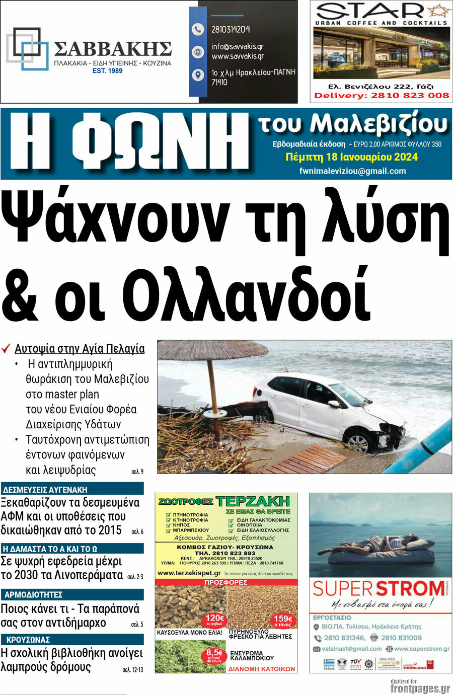 Φωνή του Μαλεβιζίου