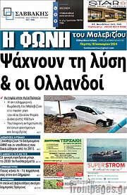/Φωνή του Μαλεβιζίου